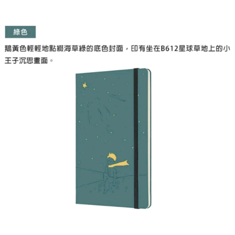 義大利Moleskine小王子橫線條紋筆記本-L型-細節圖2