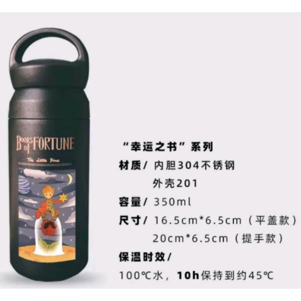 漁夫與橘鳥幸運之書系列小王子外出運動旅行保溫杯350ml（物品實體偏黑色）-細節圖3