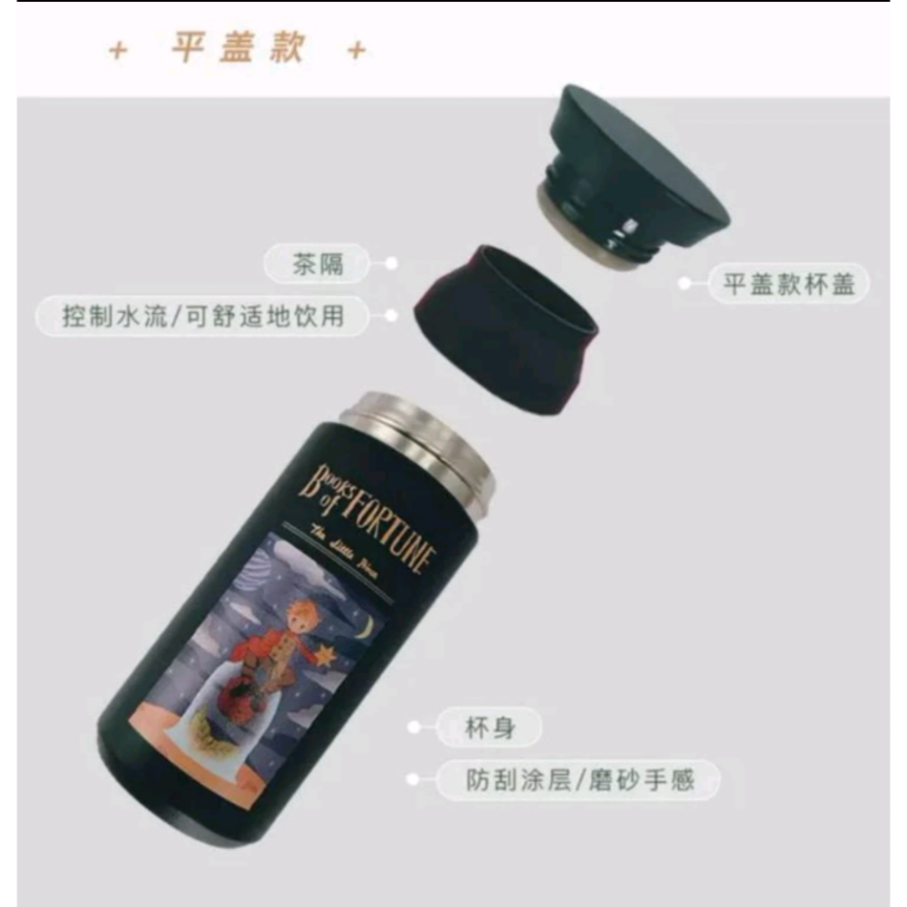 漁夫與橘鳥幸運之書系列小王子外出運動旅行保溫杯350ml（物品實體偏黑色）-細節圖6