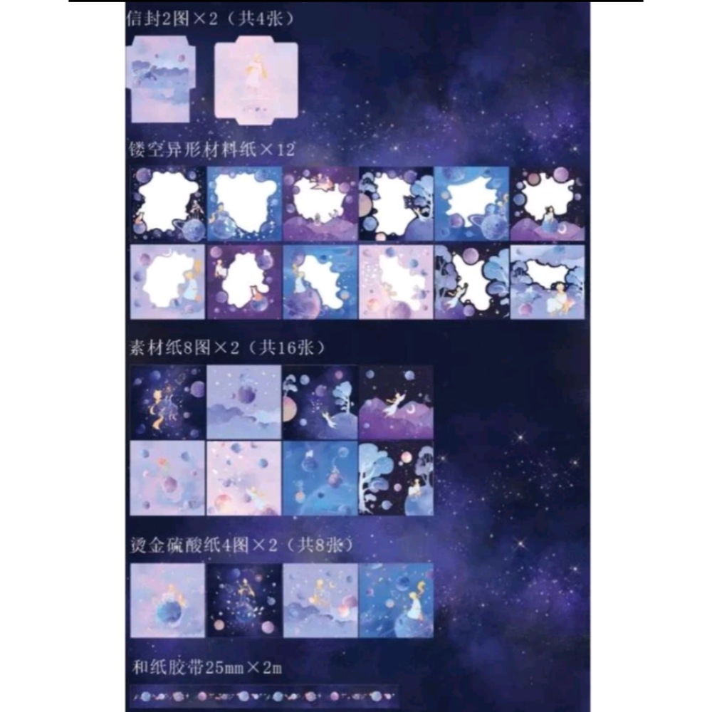 星遇小王子視覺印象禮盒鏤空異形材料紙可做賀卡燙金硫酸紙信封素材紙-細節圖7