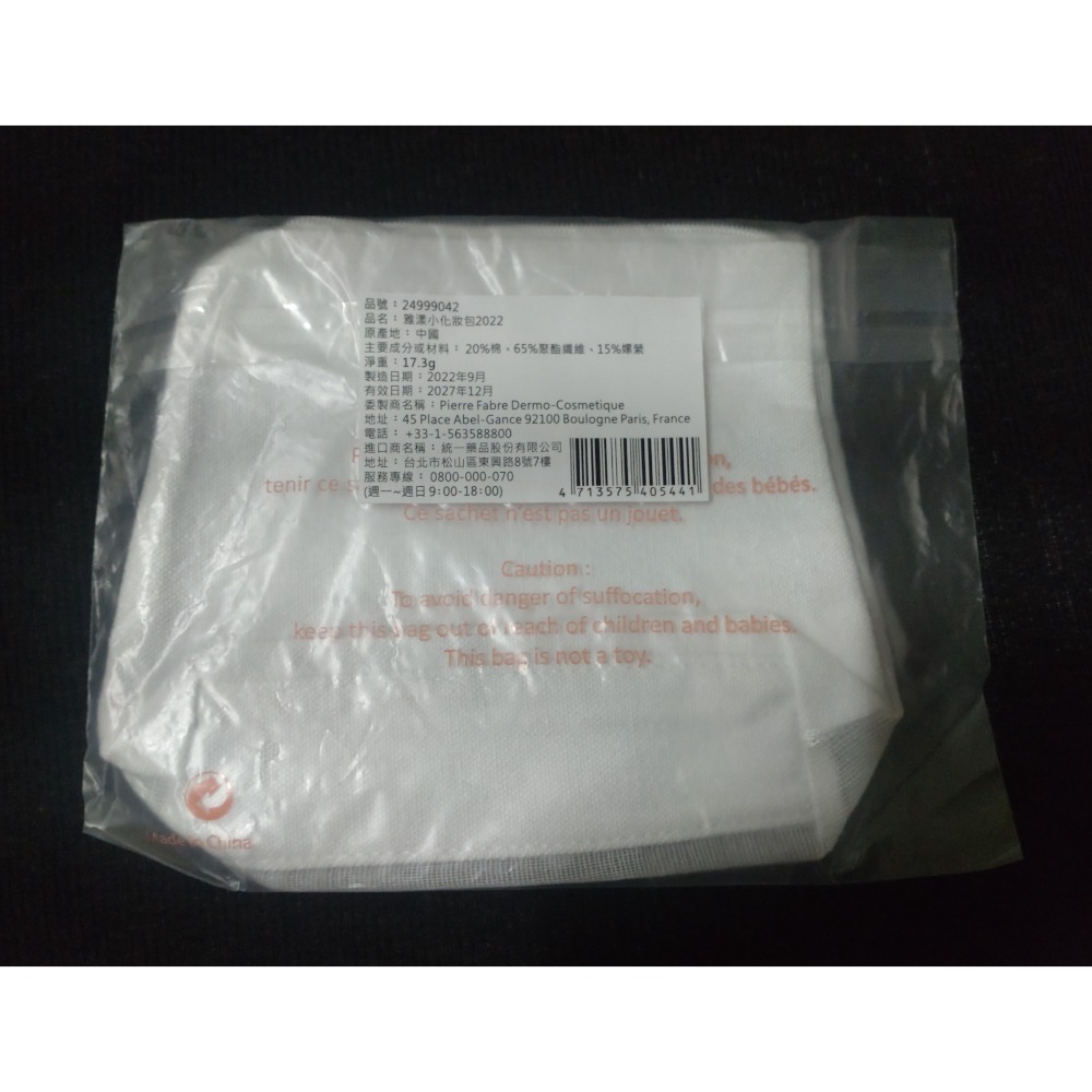 贈品雅漾小化妝包2022-細節圖2