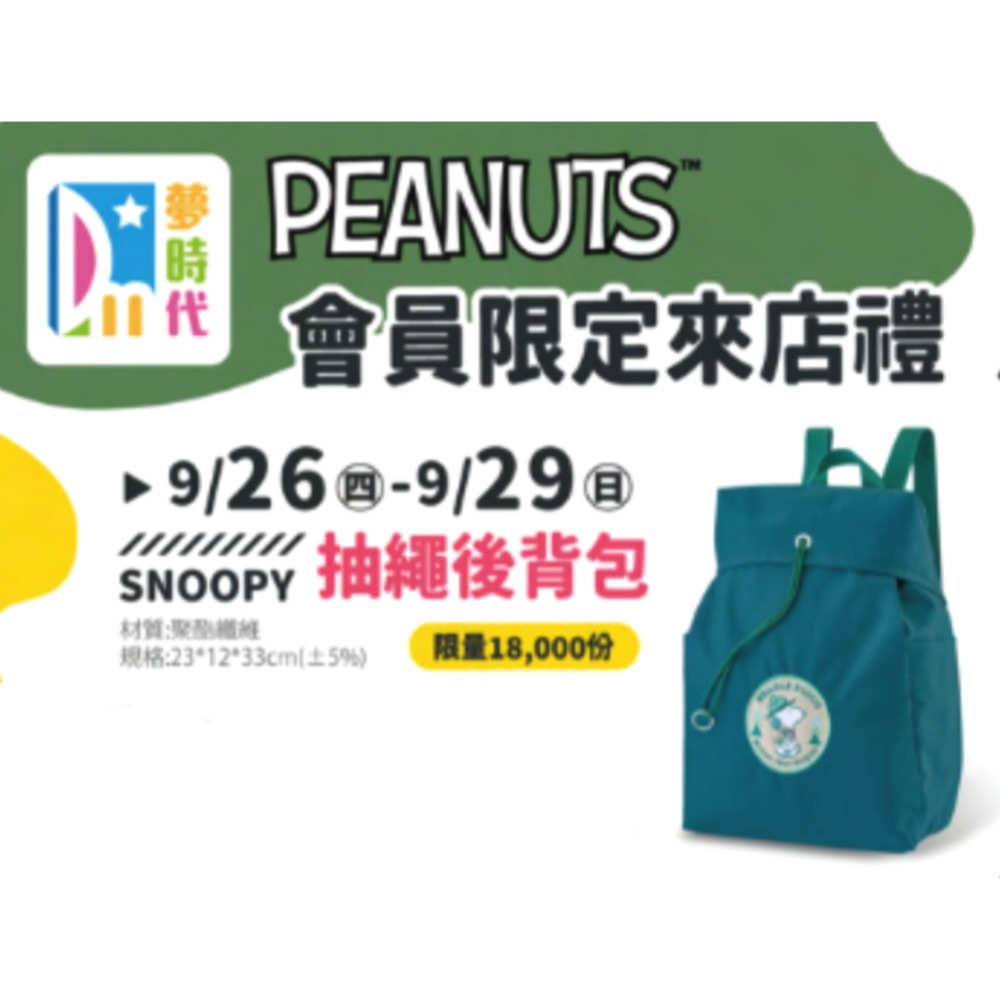 高雄夢時代會員限定來店禮Snoopy史奴比後背包-細節圖3