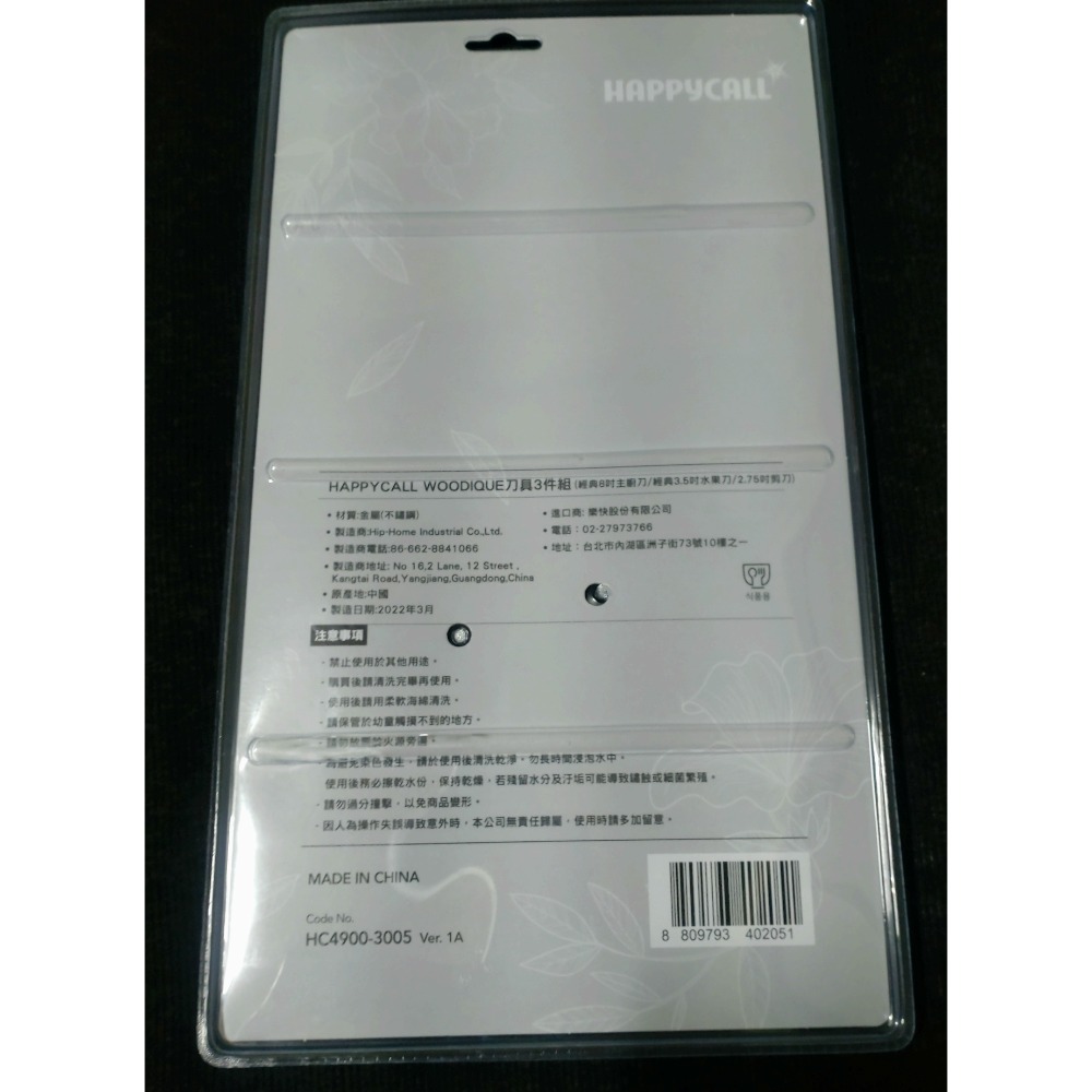 HAPPYCALL WOODIQUE刀具三件組（經典8吋主廚刀/經典3.5吋水果刀/2.75吋剪刀）-細節圖2