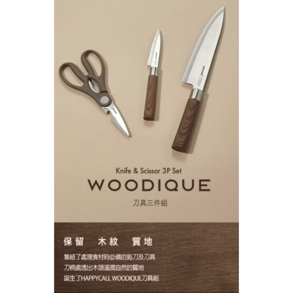 HAPPYCALL WOODIQUE刀具三件組（經典8吋主廚刀/經典3.5吋水果刀/2.75吋剪刀）-細節圖3