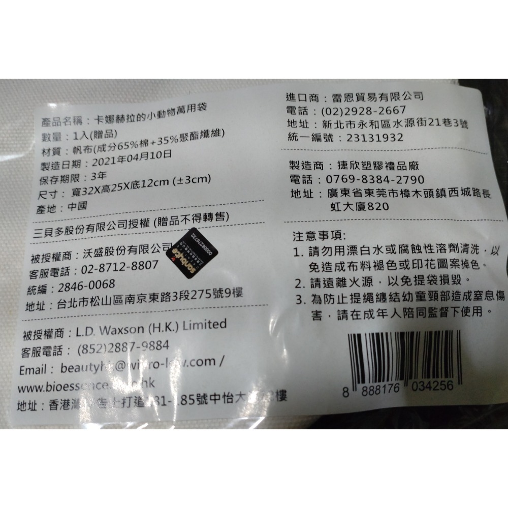 高雄夢時代會員限定來店禮卡娜赫拉的小動物萬用袋-細節圖3