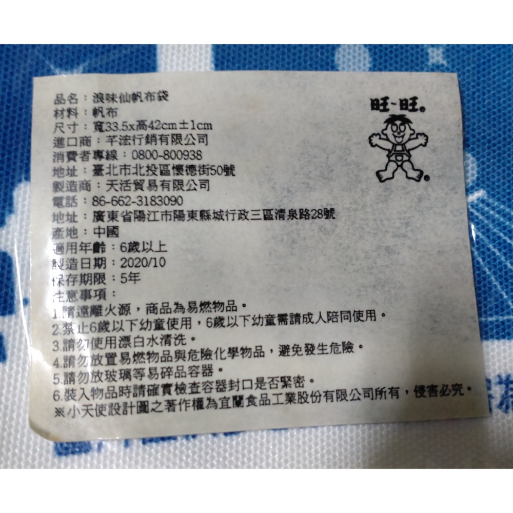 浪味先帆布袋-細節圖3