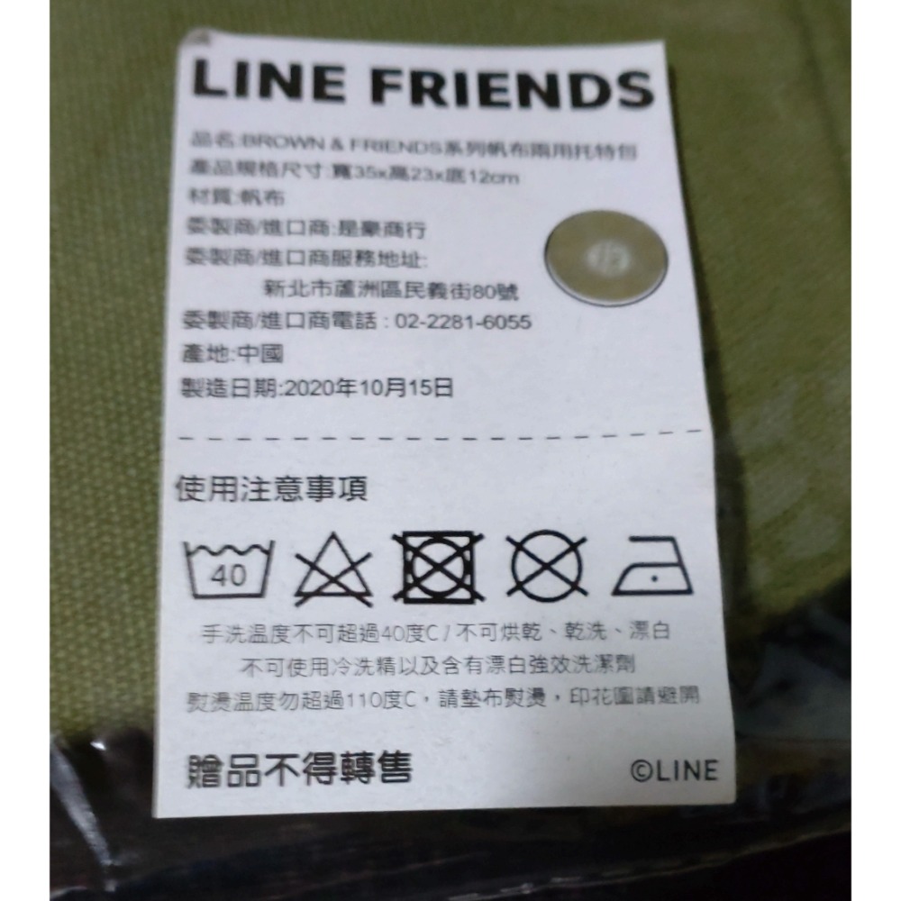 高雄夢時代會員限定來店禮BROWN & FRIENDS系列帆布兩用托特包-細節圖3