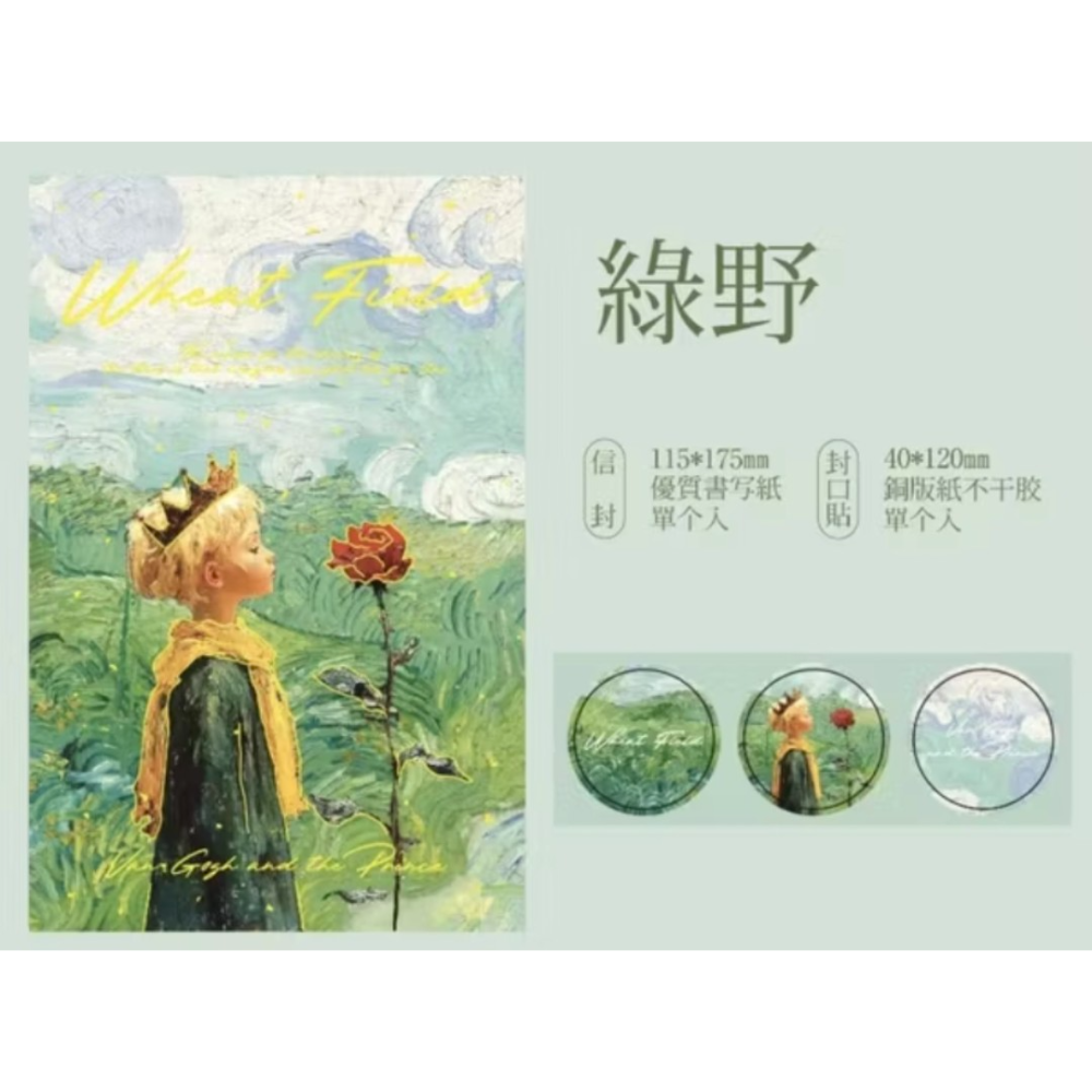 紙先生星夢美術館小王子藝術風信封（單個入）-規格圖9