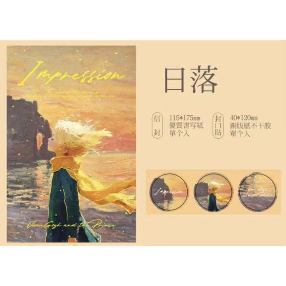 紙先生星夢美術館小王子藝術風信封（單個入）-規格圖9