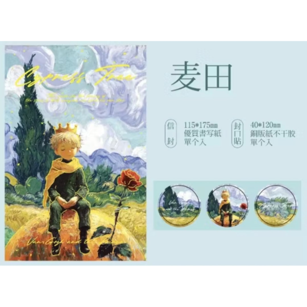 紙先生星夢美術館小王子藝術風信封（單個入）-規格圖9