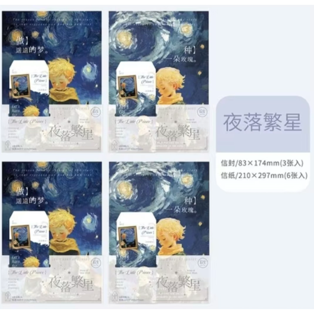 拾光小王子夜落繁星A4信紙信封套組-細節圖7
