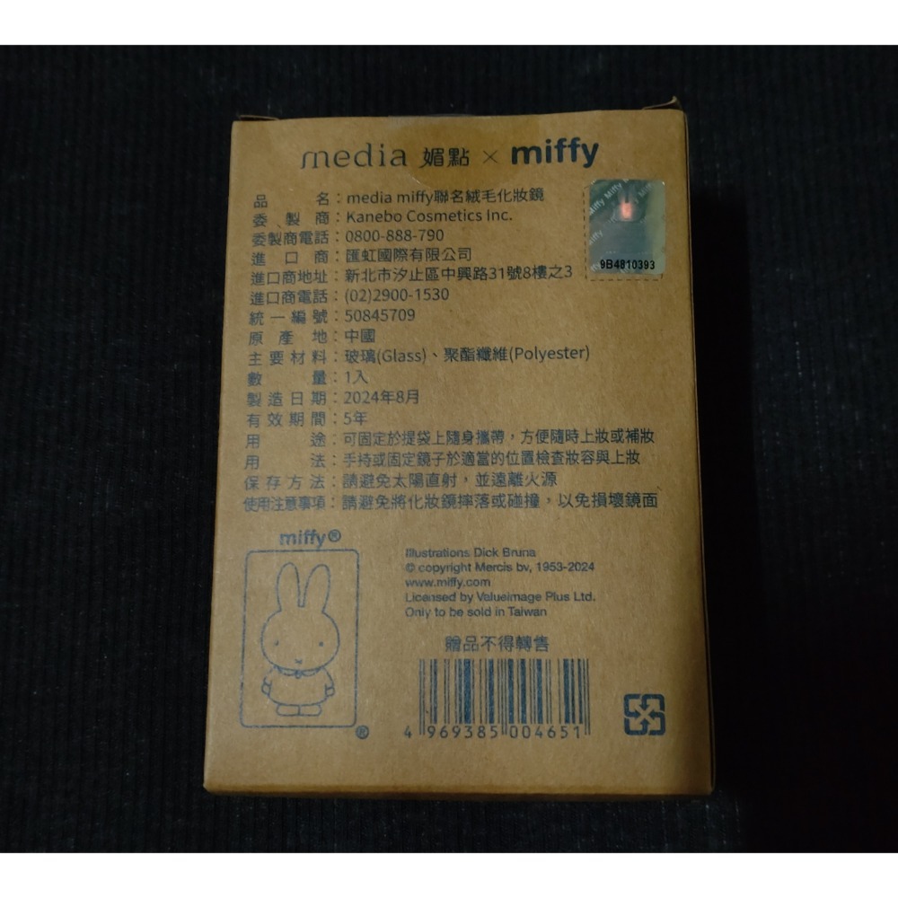 media媚點 x miffy米飛兔聯名絨毛化妝鏡-細節圖4
