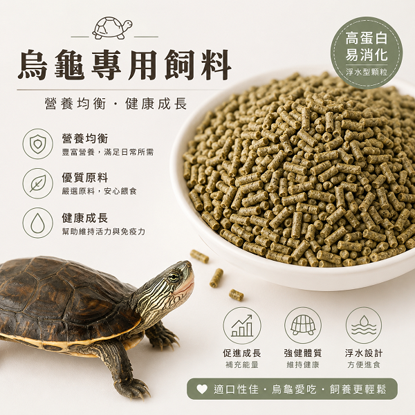 烏龜飼料-細節圖2