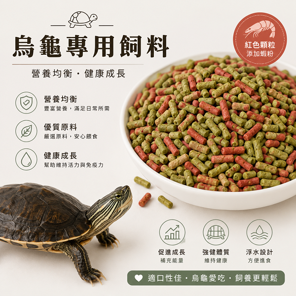 烏龜飼料-細節圖3