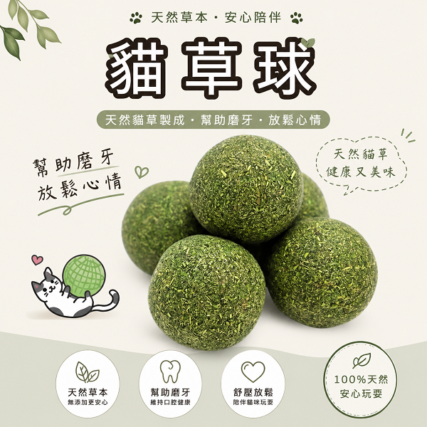 貓咪貓草球｜旋轉貓薄荷球-規格圖1
