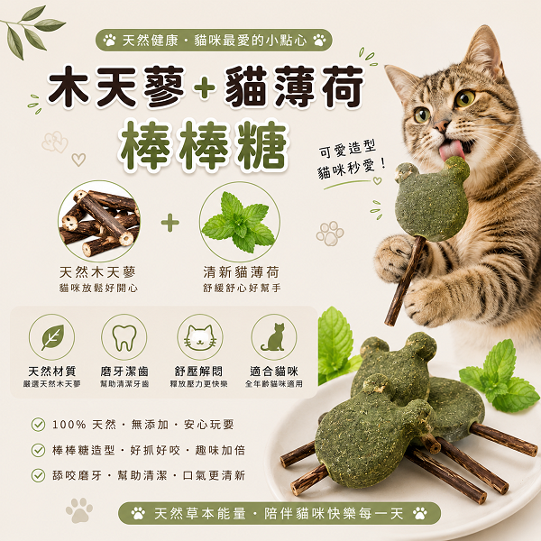 貓薄荷+木天寥棒棒糖｜木天寥薄荷球-細節圖2