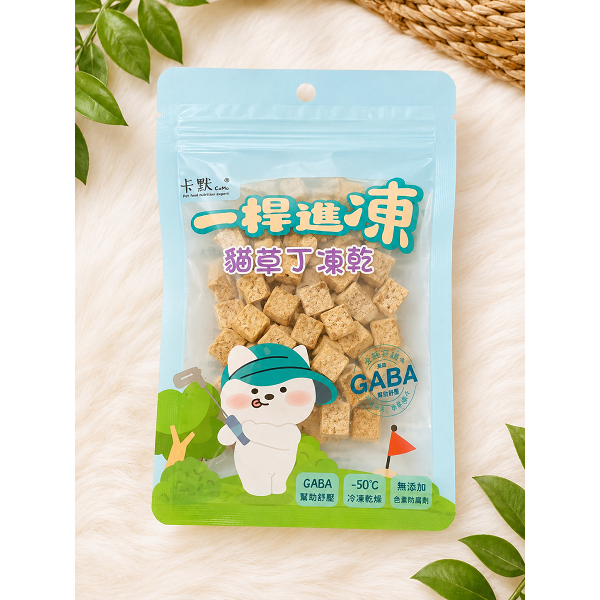貓草丁凍乾