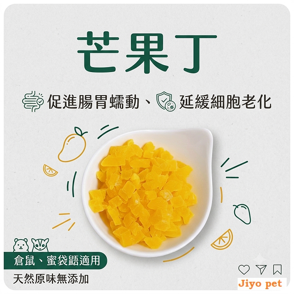 芒果丁