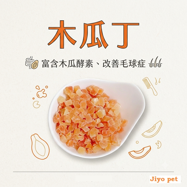 木瓜丁