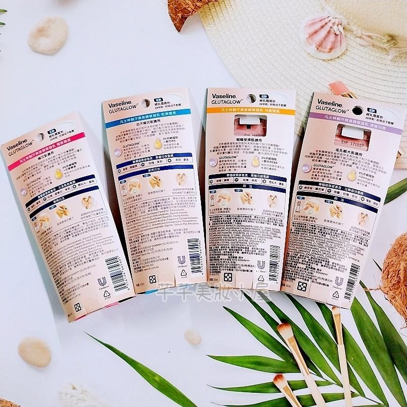 芊芊美妝🎀現貨🎀Vaseline 凡士林 制汗爽身精華凝乳45ml【乾爽透亮 極致煥亮 滑嫩勻亮 勻嫩彈亮】-細節圖2