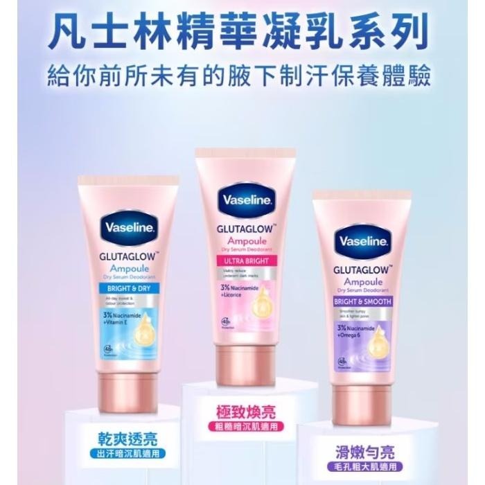 芊芊美妝🎀現貨🎀Vaseline 凡士林 制汗爽身精華凝乳45ml【乾爽透亮 極致煥亮 滑嫩勻亮 勻嫩彈亮】-細節圖3