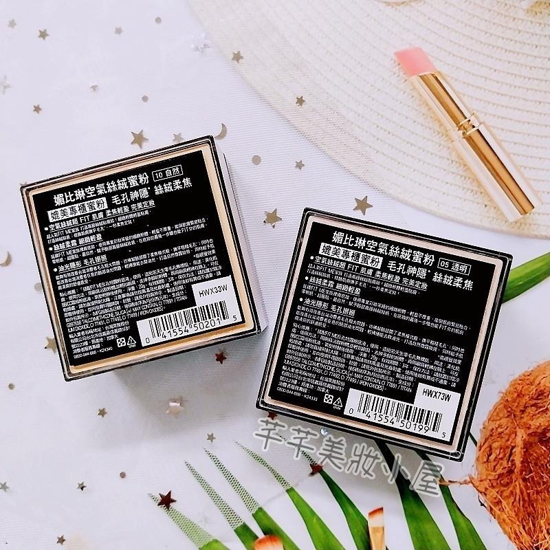 芊芊美妝🎀現貨🎀MAYBELLINE 媚比琳 FIT ME 空氣絲絨蜜粉 20g-細節圖2