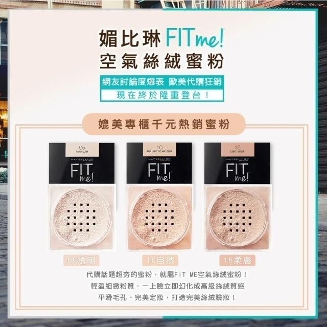 芊芊美妝🎀現貨🎀MAYBELLINE 媚比琳 FIT ME 空氣絲絨蜜粉 20g-細節圖3