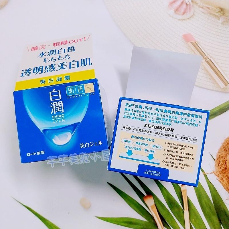 芊芊美妝🎀現貨🎀 HADALABO 肌研 白潤美白凝露100g-細節圖2