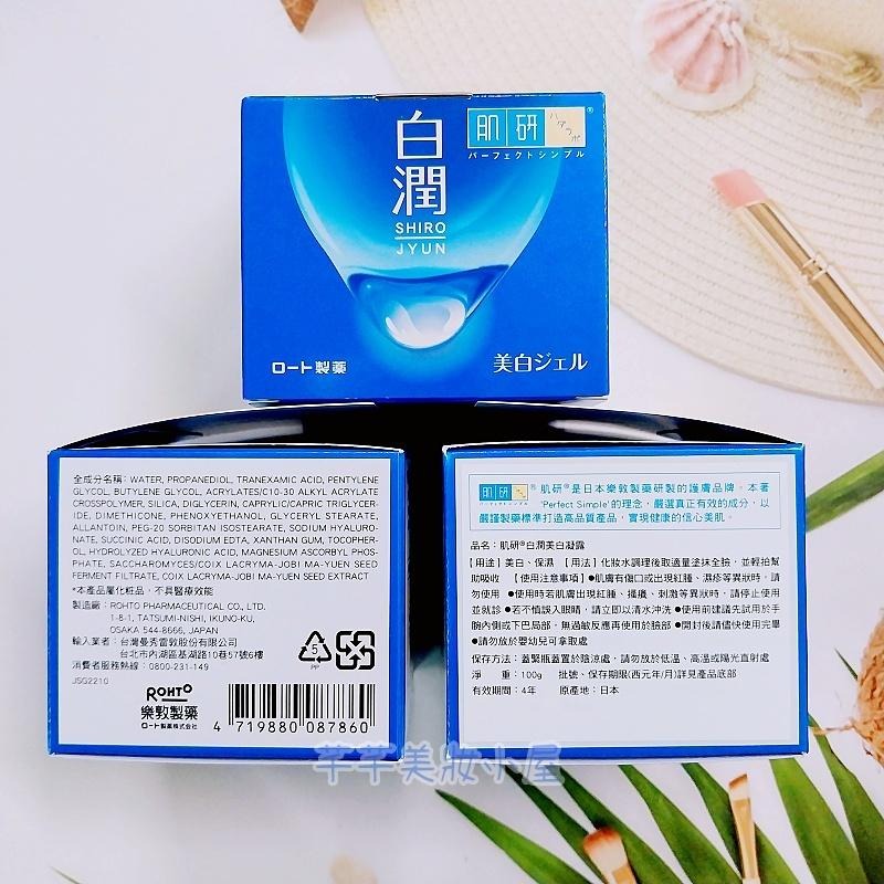 芊芊美妝🎀現貨🎀 HADALABO 肌研 白潤美白凝露100g-細節圖3