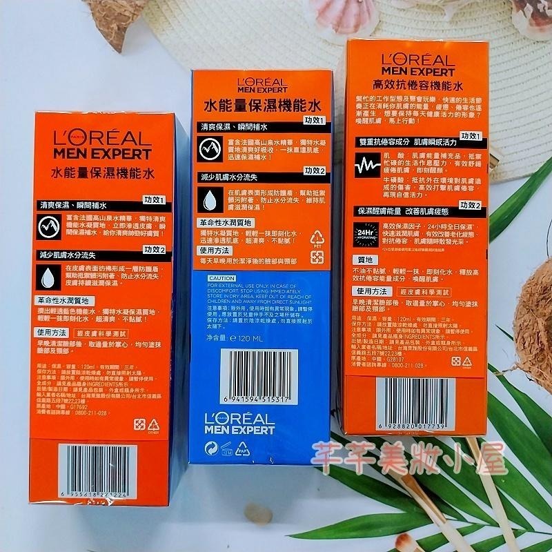 芊芊美妝🎀現貨🎀LOREAL 巴黎萊雅 男仕 水能量保濕機能水 高效抗倦容機能水120ml-細節圖2