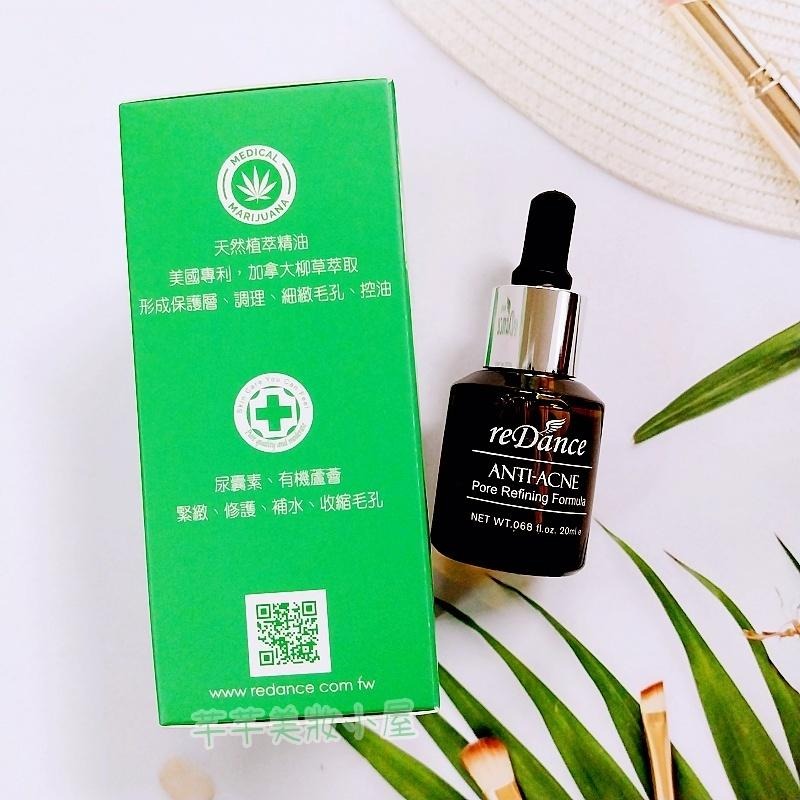 芊芊美妝🎀現貨🎀 reDance 瑞丹絲 抗痘調理精華20ml 粉刺 控油 去角質 收斂毛孔 油水平衡-細節圖3
