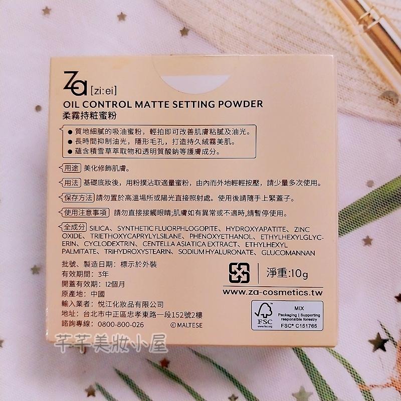 芊芊美妝🎀現貨🎀 ZA 柔霧持妝蜜粉10g 線條小狗聯名款-細節圖2