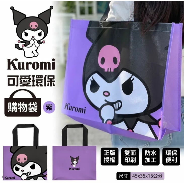 正版 三麗鷗 Hello Kitty 酷洛米 環保購物袋 提袋 購物袋-細節圖3