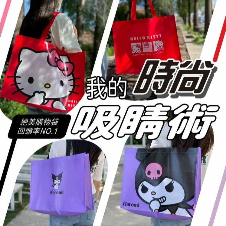 正版 三麗鷗 Hello Kitty 酷洛米 環保購物袋 提袋 購物袋-細節圖6