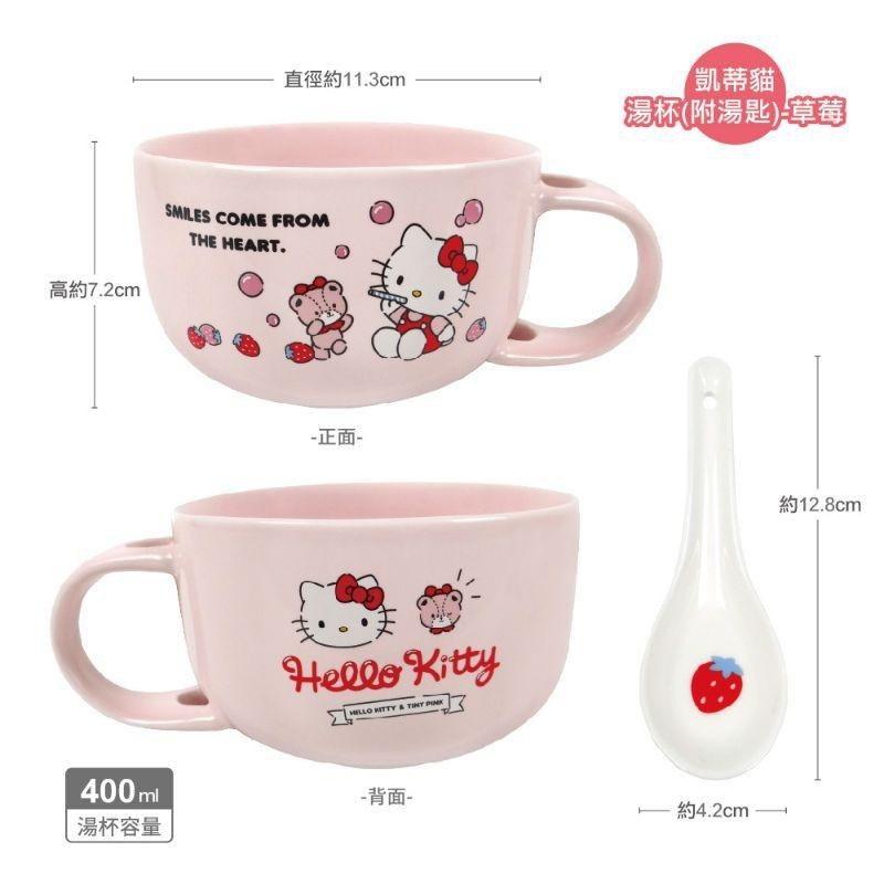 【正版授權】【現貨！】7-11預購 三麗鷗 HelloKitty草莓系列陶瓷餐具 陶瓷餐具 陶瓷碗-細節圖9