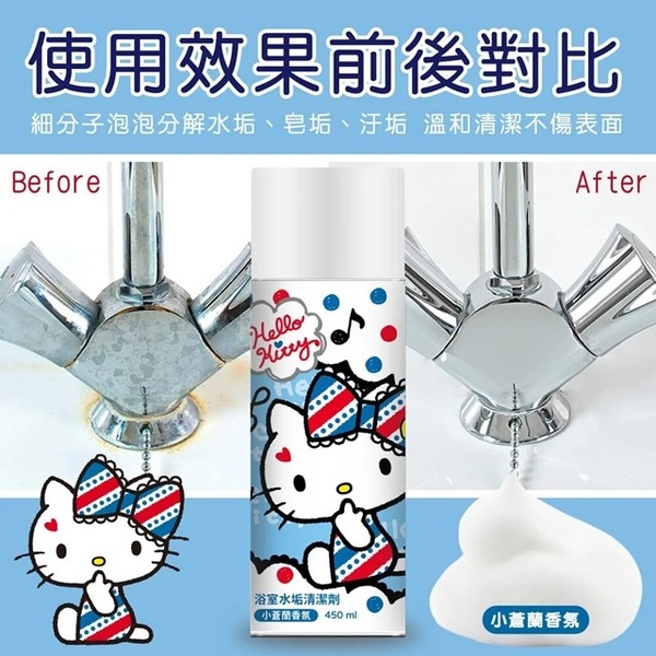 正版授權 三麗鷗 Hello Kitty 浴室水垢清潔劑 450ml 小蒼蘭-細節圖6