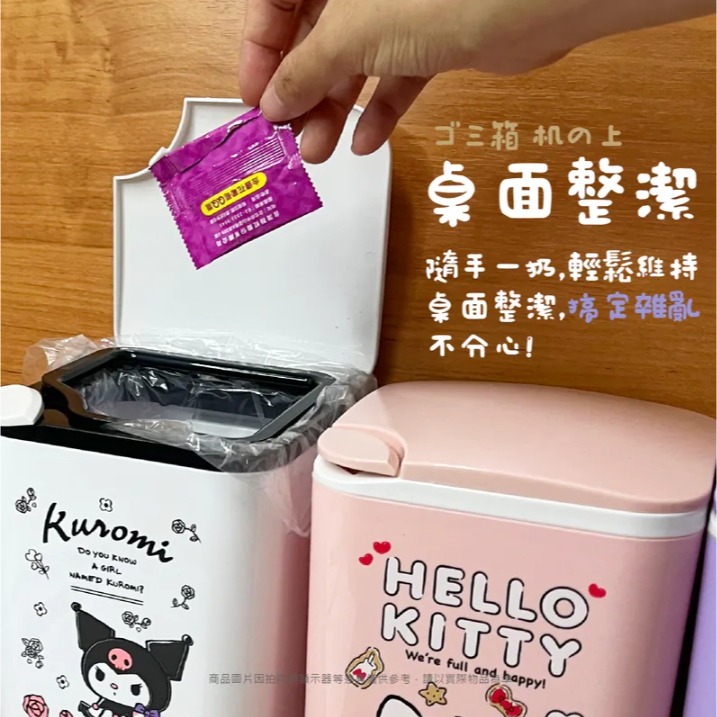 正版 三麗鷗 按壓式垃圾桶 酷洛米垃圾桶 Hello Kitty垃圾桶 桌面收納 小垃圾桶-細節圖4