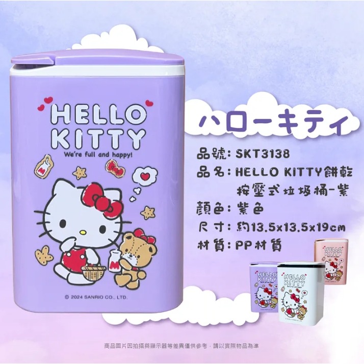正版 三麗鷗 按壓式垃圾桶 酷洛米垃圾桶 Hello Kitty垃圾桶 桌面收納 小垃圾桶-細節圖5