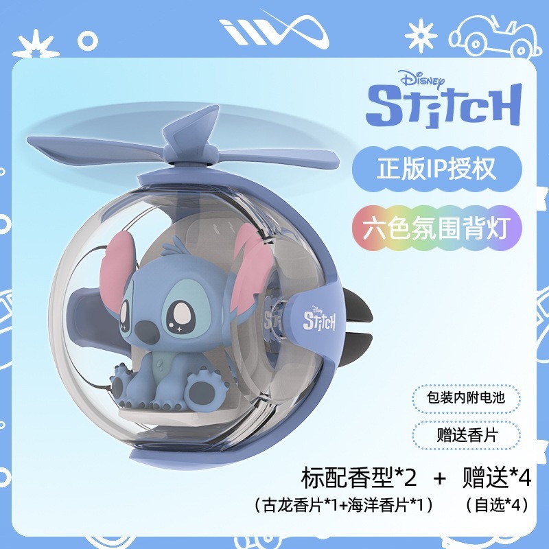 正版 迪士尼飛行球車用薰香 三眼怪薰香 史迪奇 熊抱哥 飛行球薰香 車內薰香 出風口薰香 擴香 車用芳香-規格圖6