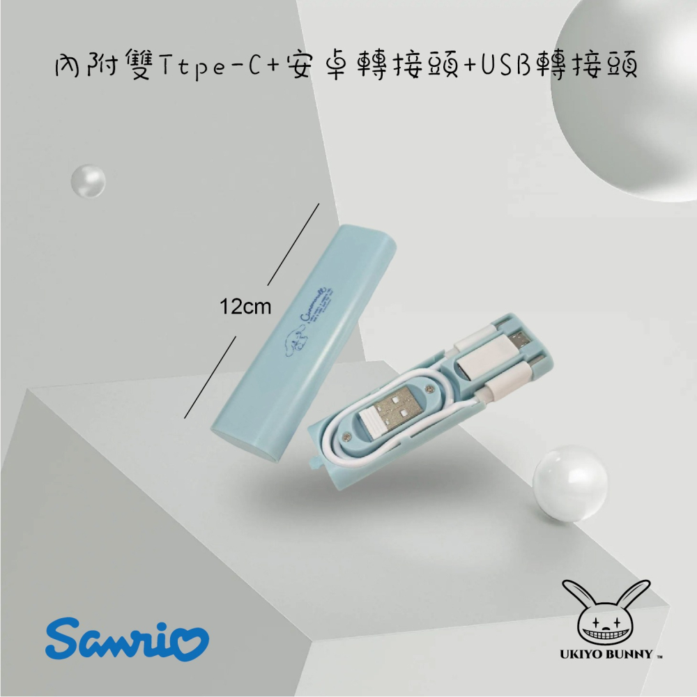 正版 三麗鷗 酷洛米 大耳狗 旅行收納數據線 0.28米 充電線 數據線-細節圖2
