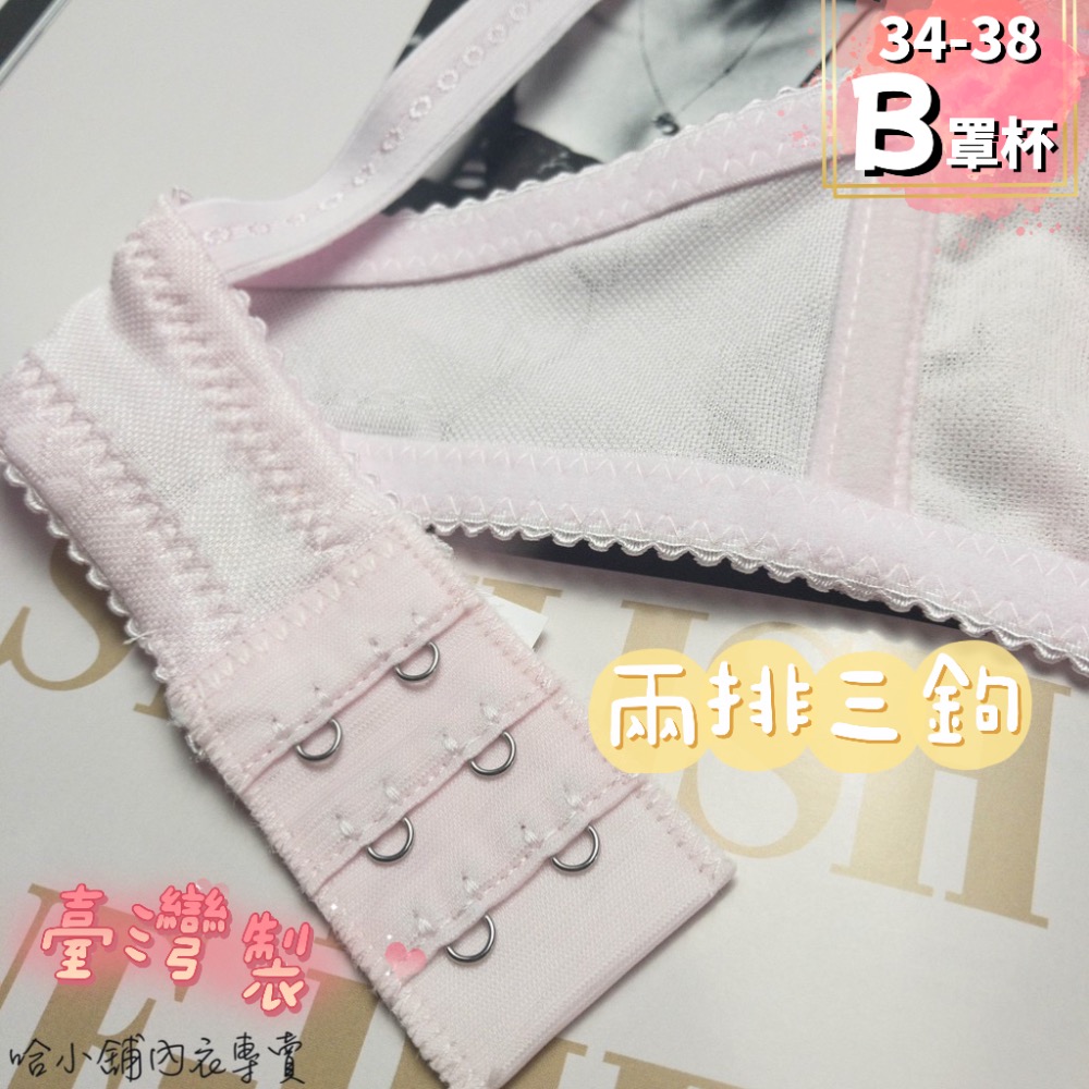 「哈小舖」台灣製MIT 蕾絲薄杯胸罩 B罩杯全棉內襯軟鋼圈-細節圖3