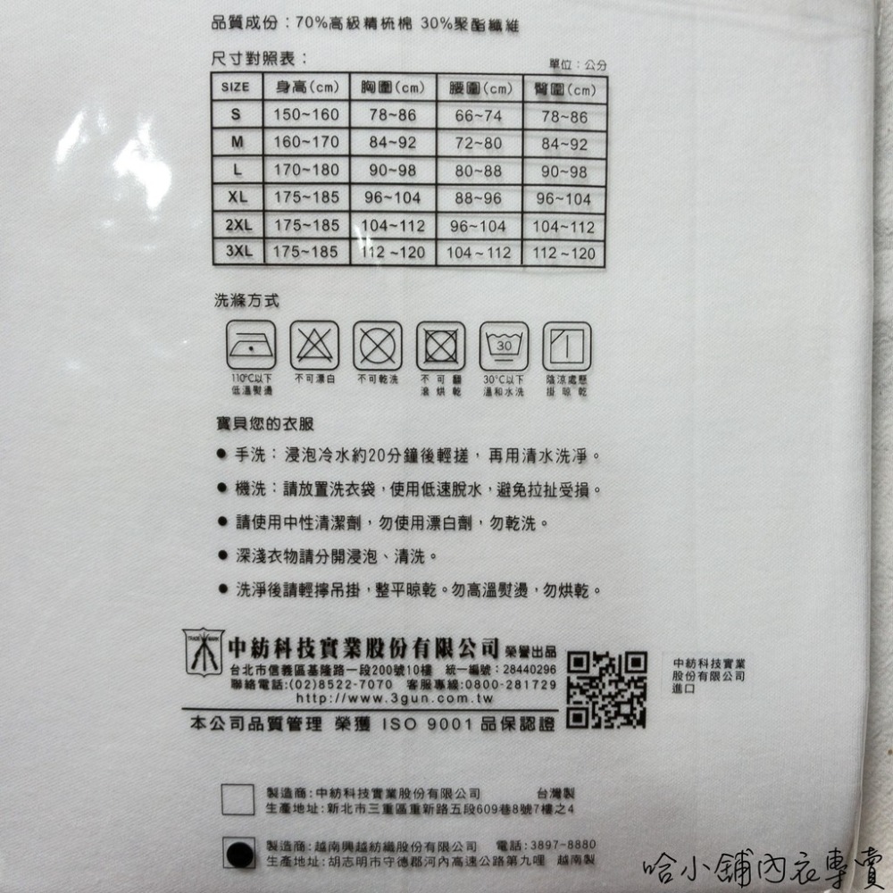 【哈小舖】三槍牌宜而爽 男性圓領短袖汗衫 短袖內衣 U領內衣-細節圖2
