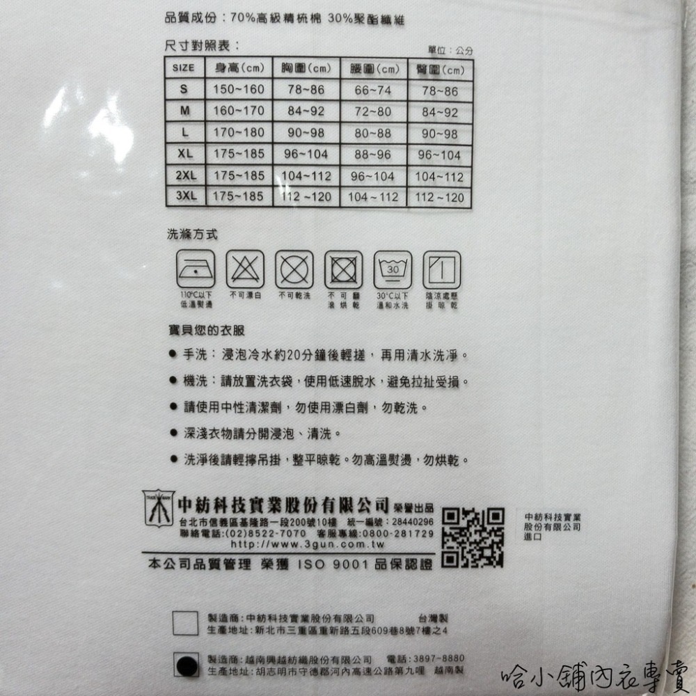 哈小舖｜三槍牌宜而爽 男性圓領長袖衛生衣 尖領衛生衣 另有衛生褲 兩色可選-細節圖3