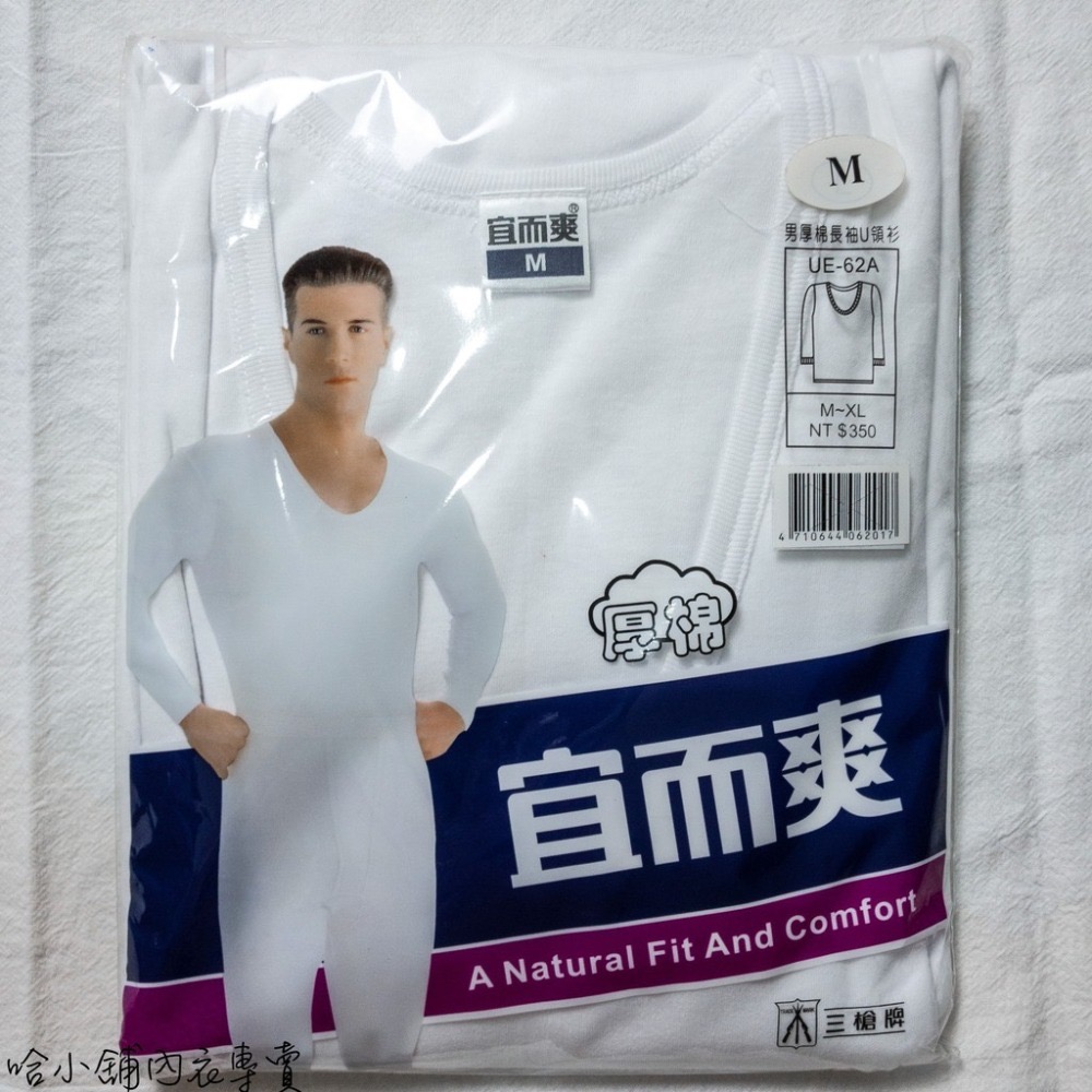 哈小舖｜三槍牌宜而爽 男性圓領長袖衛生衣 尖領衛生衣 另有衛生褲 兩色可選-細節圖4