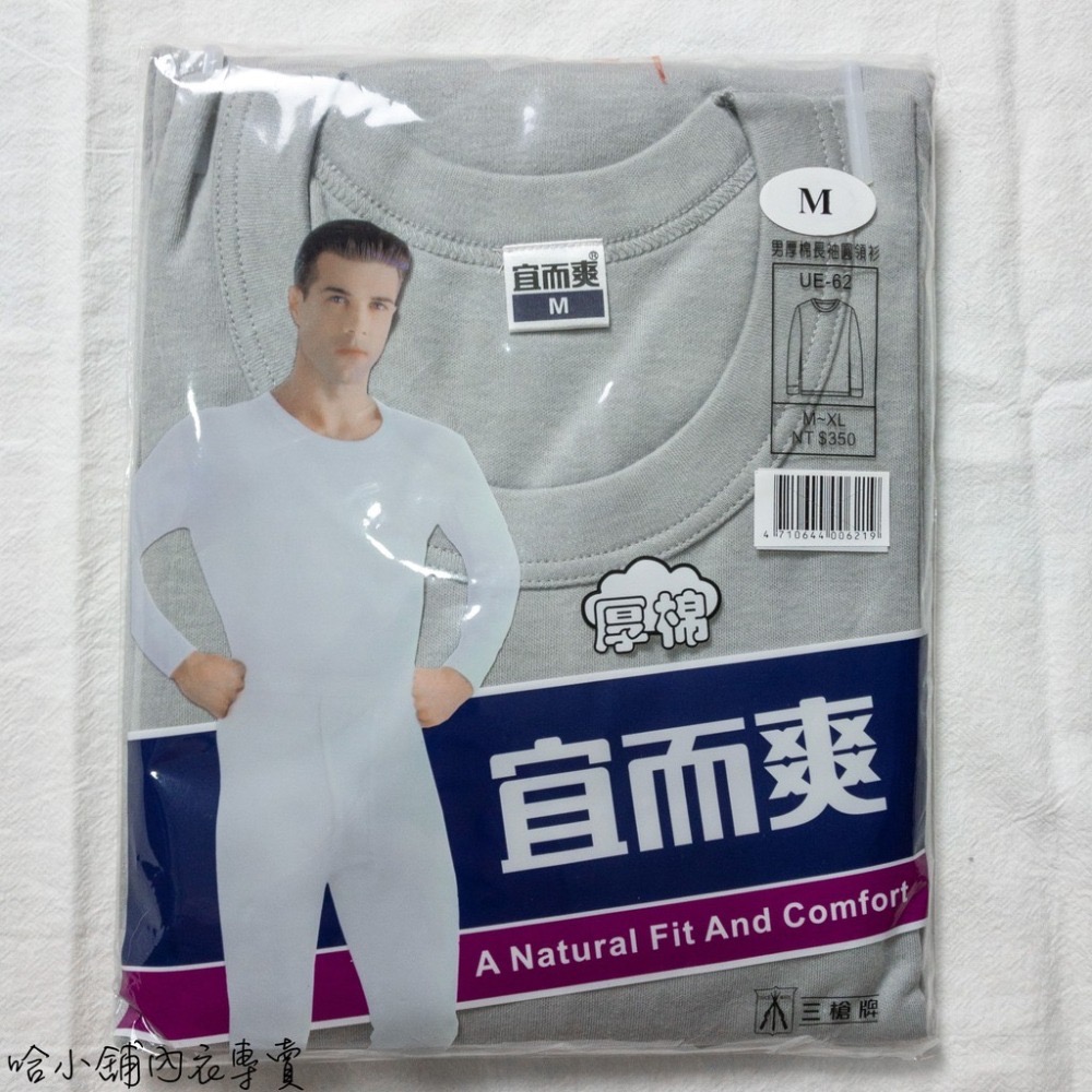 哈小舖｜三槍牌宜而爽 男性圓領長袖衛生衣 尖領衛生衣 另有衛生褲 兩色可選-細節圖6