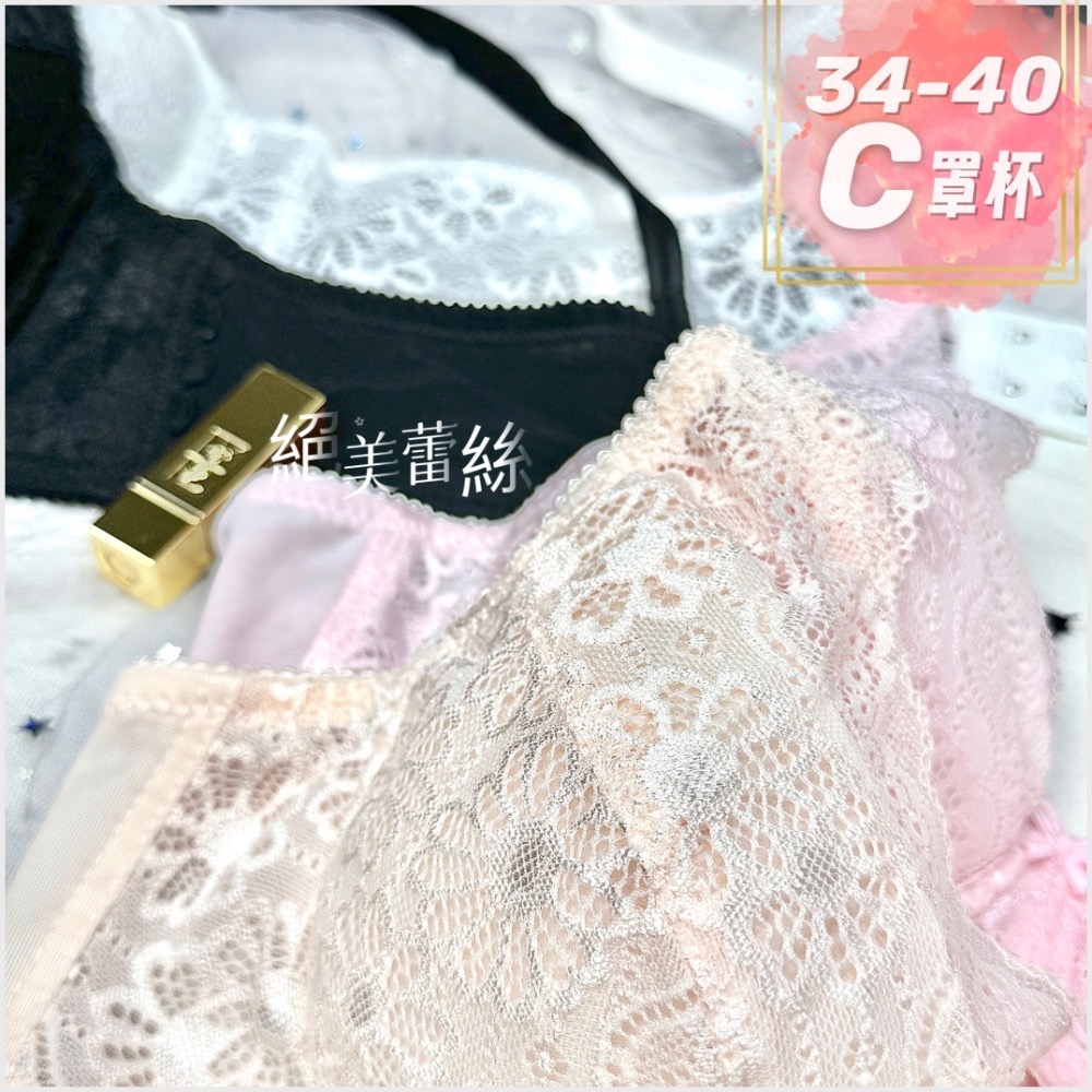 「哈小舖」臺灣製MIT蕾絲全罩薄杯胸罩C罩杯內襯全棉鋼圈內衣超美蕾絲 四色-細節圖2