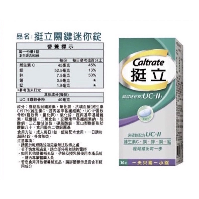 ￼挺立 UC-II 關鍵迷你錠 非變性第二型膠原蛋白 30錠-細節圖2