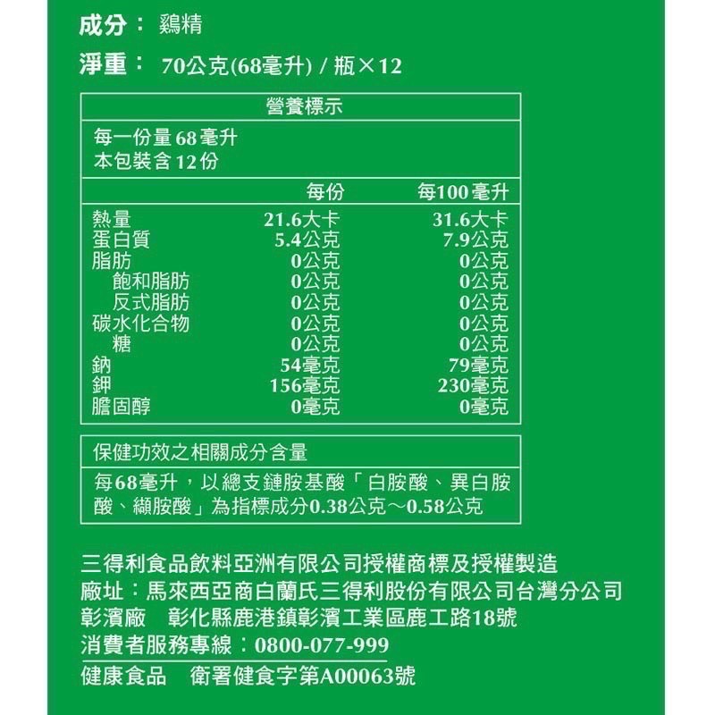 白蘭氏 雙認證雞精(70g/ 68ml)  12入 鷄精-細節圖2