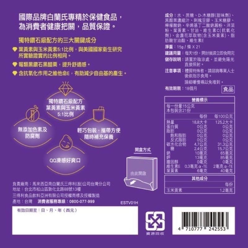 白蘭氏 葉黃素精華凍 21入-細節圖2