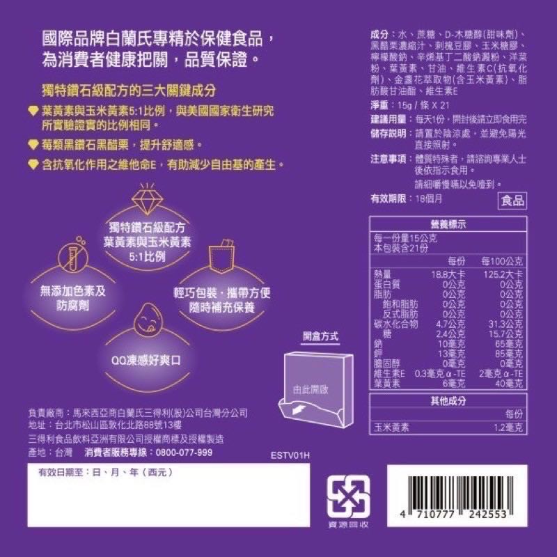 白蘭氏 葉黃素精華凍 21入-細節圖2
